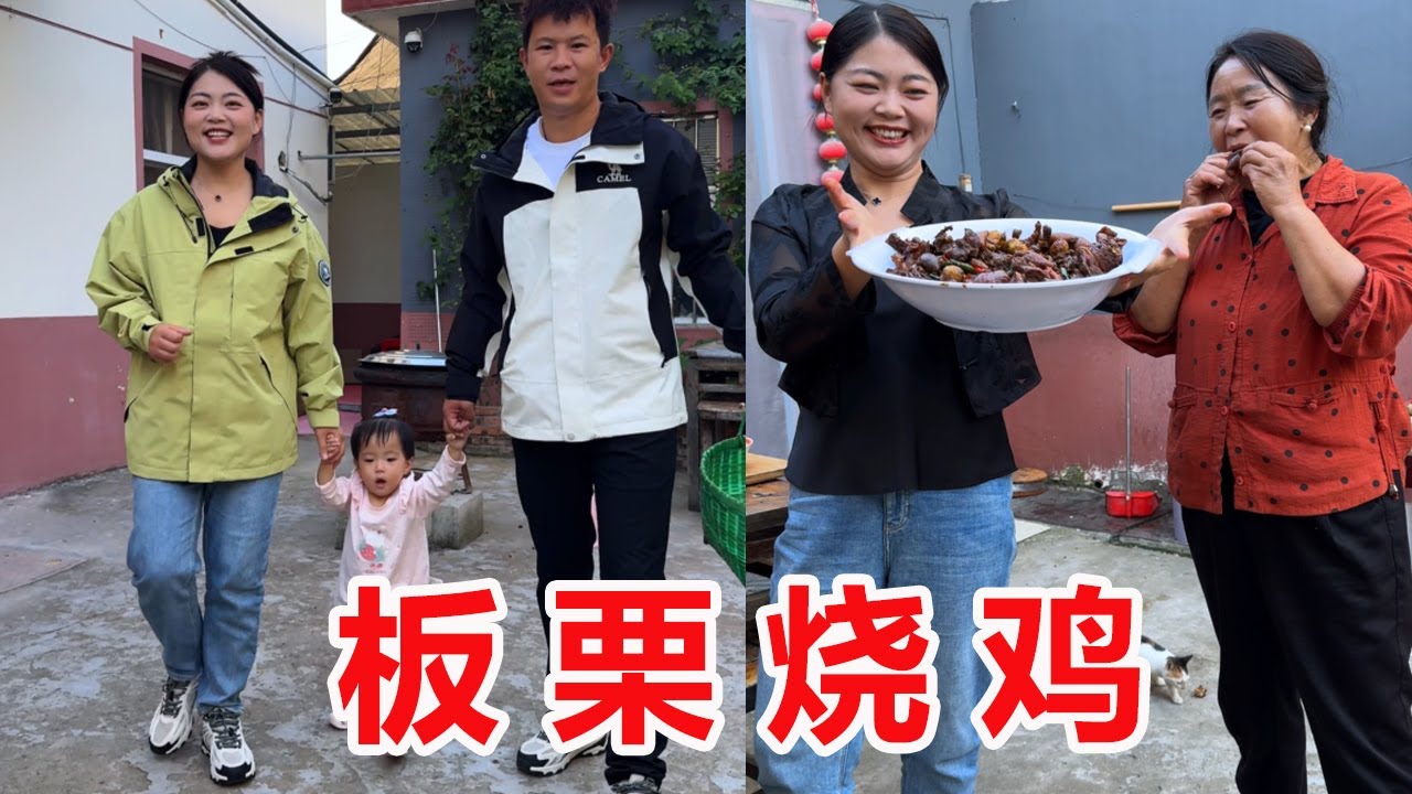 秋天來了，和婆婆去山上打板栗，做個板栗燒雞！ 一餐一飯可以有滋有味，一朝一夕可以詩意盎然，用心感受生活裏的小確幸……