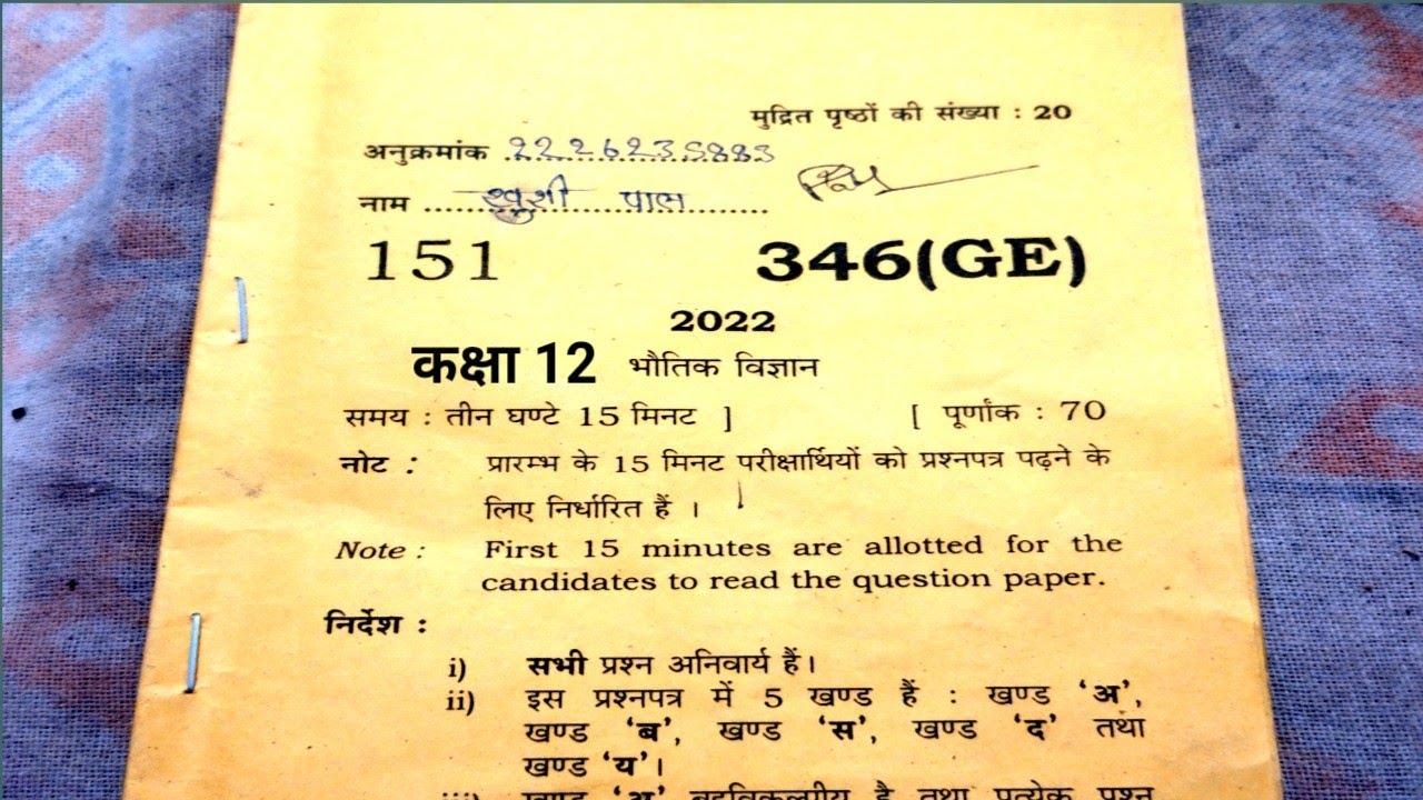 UP Board Class 12th - Physics Paper 2022 / Class 12 Physics UP Board Exam 2022 /