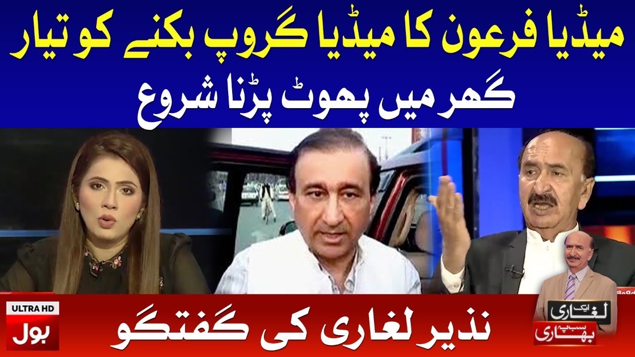 Geo and Jang Group Owner Mir shakeel Ur Rehman Channel For Sale, Nazir Leghari Analysis