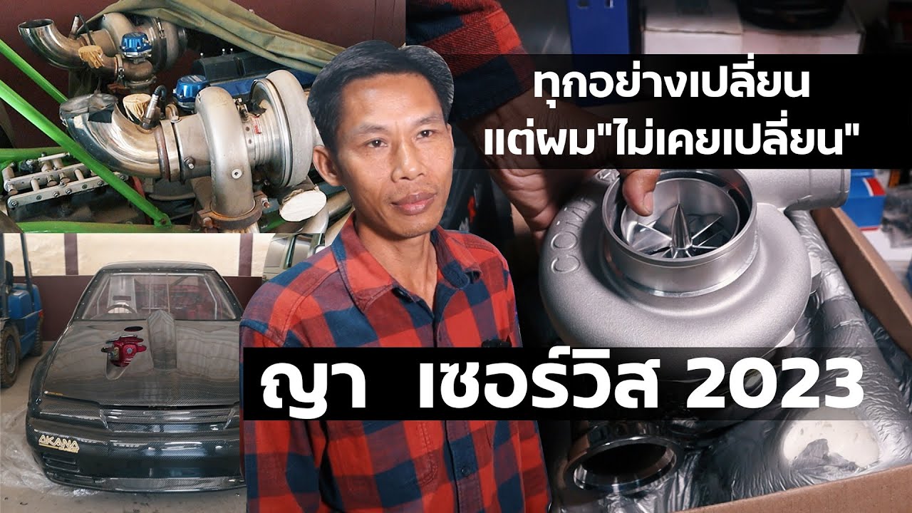 ทุกอย่างเปลี่ยน แต่