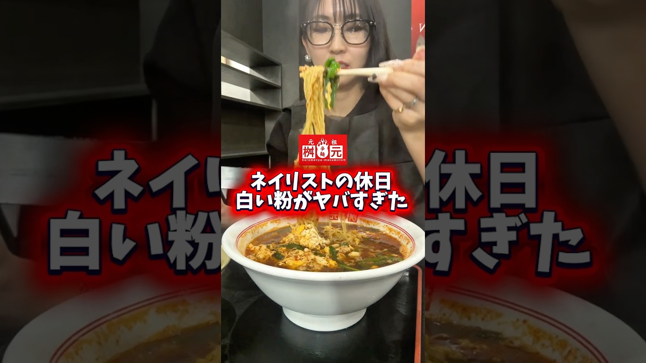 最高の白い粉でした🫣🤝🏻