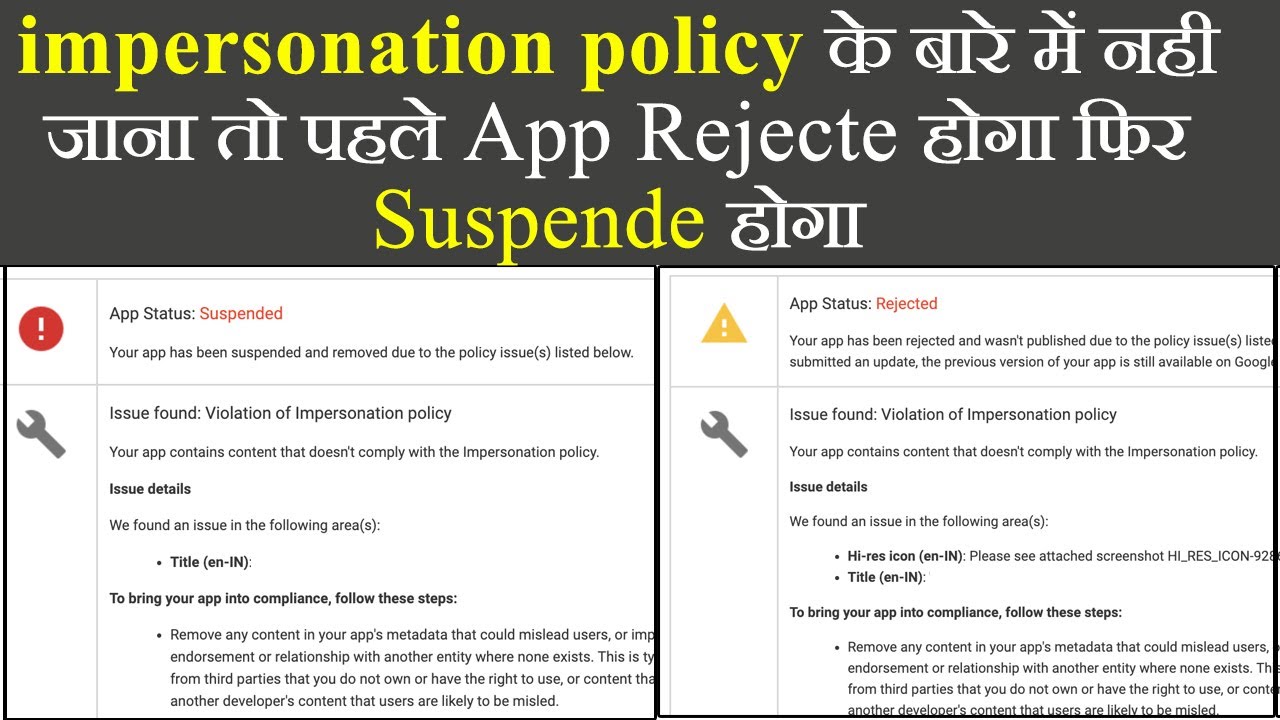 [Solved] impersonation Policy Problem in Google Play Console in hindi || Console Policy Part-01
