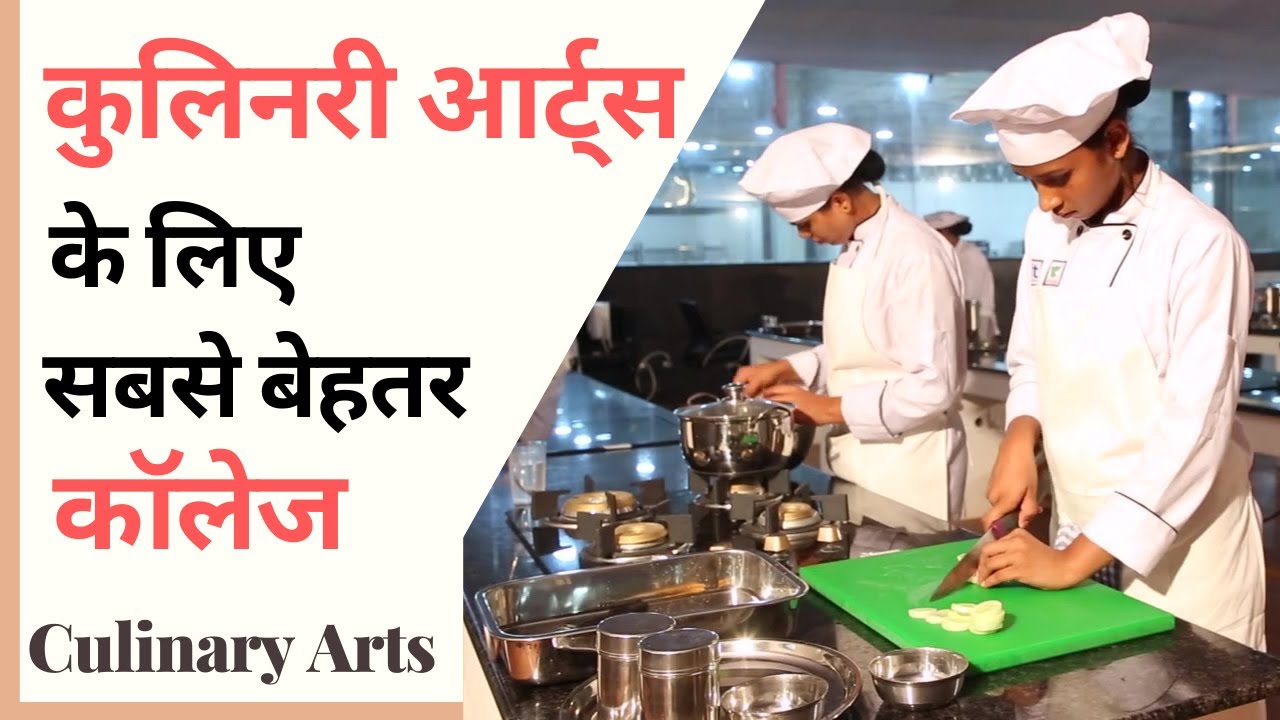 कुलिनरी आर्ट्स (शेफ़) कोर्स के लिए झारखण्ड में सबसे बेहतर कॉलेज| Best Culinary Arts (chef) College