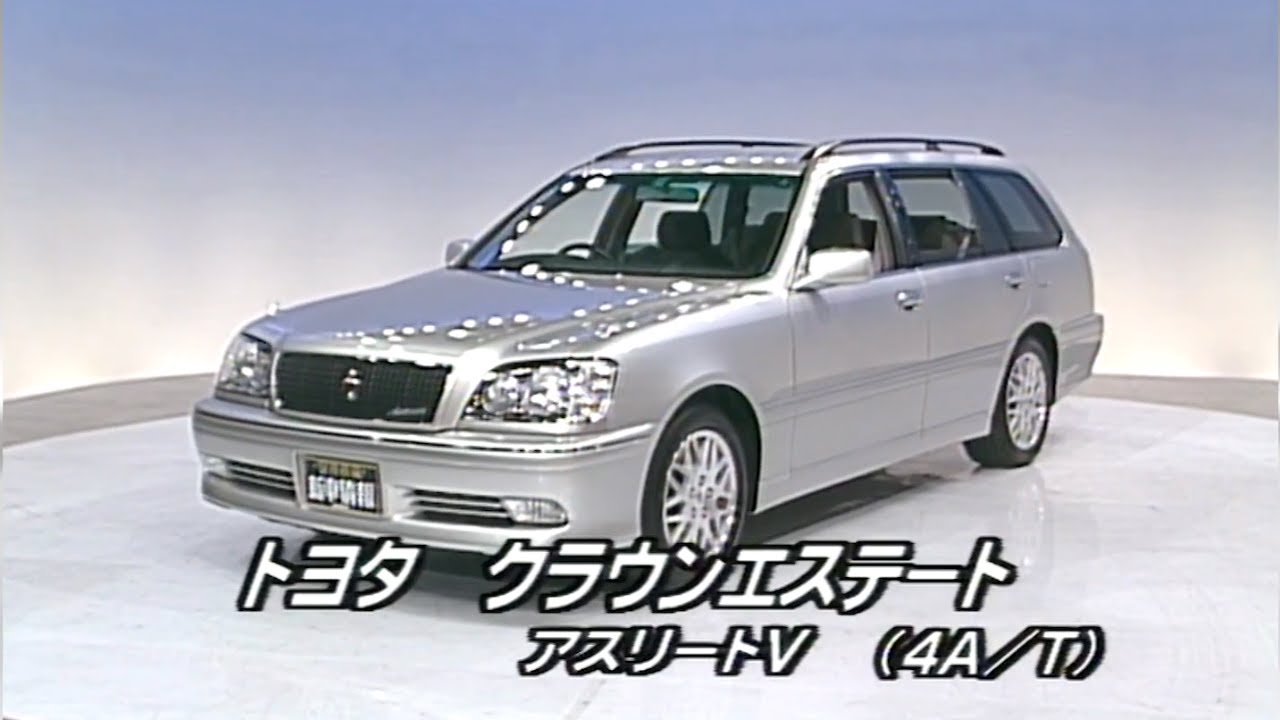 tvk「新車情報」公式　トヨタ クラウンエステート アスリートV　2000年2月14日放送