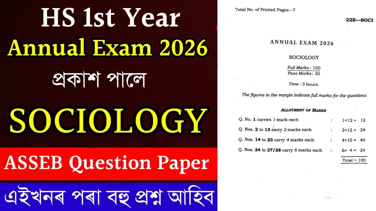 Class 11 Annual Exam 2026 Question Paper | HS 1st Year Sociology Question Paper 2026 