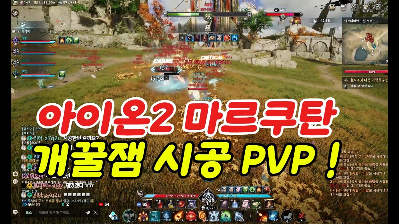아이온2 마르쿠탄 개꿀잼 시공쟁 PVP !! 시공에서는 황밸! 개꿀잼 대규모 시공 전투 ! 퀘스트는 덤! 아이온2 꿀팁 아이온2 소소한팁 아이온2 뉴비 #아이온2 #모바일게임