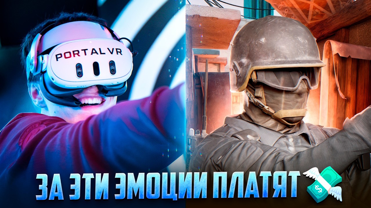 Вот за что люди платят на VR-арене — показываем изнутри