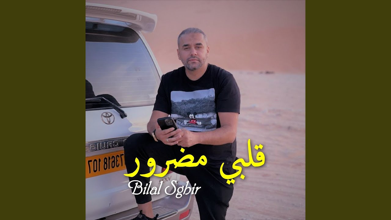 قلبي مضرور