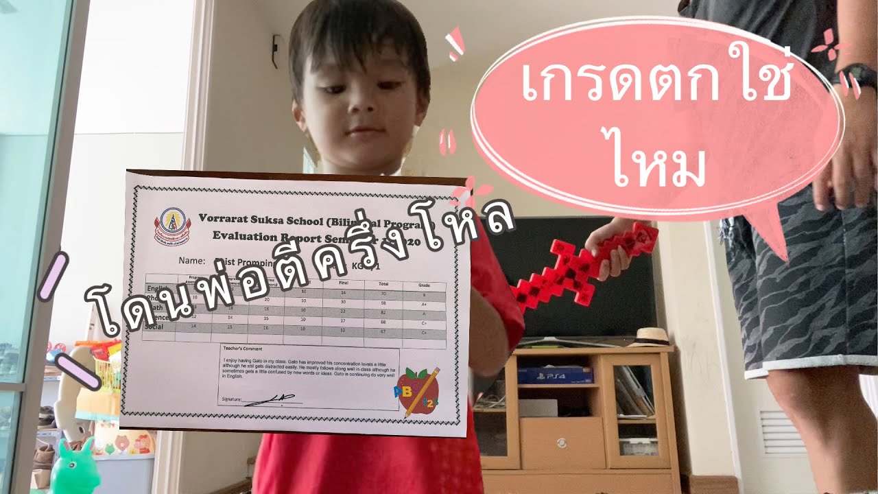 พี่กาโต้โดนตีครึ่งโหล เพราะผลสอบไม่ดี | อมยิ้มเฮฮา