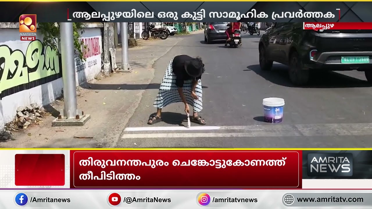 ആലപ്പുഴയിൽ ശ്രദ്ധേയമായി കുട്ടി  സാമൂഹിക പ്രവർത്തക | Alappuzha