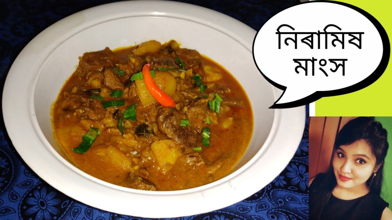 নিৰামিষ মাংস | Veg Meat curry recipe in Assamese | Vegetarian Meat Curry | RCM Good Dot Veg Bytz
