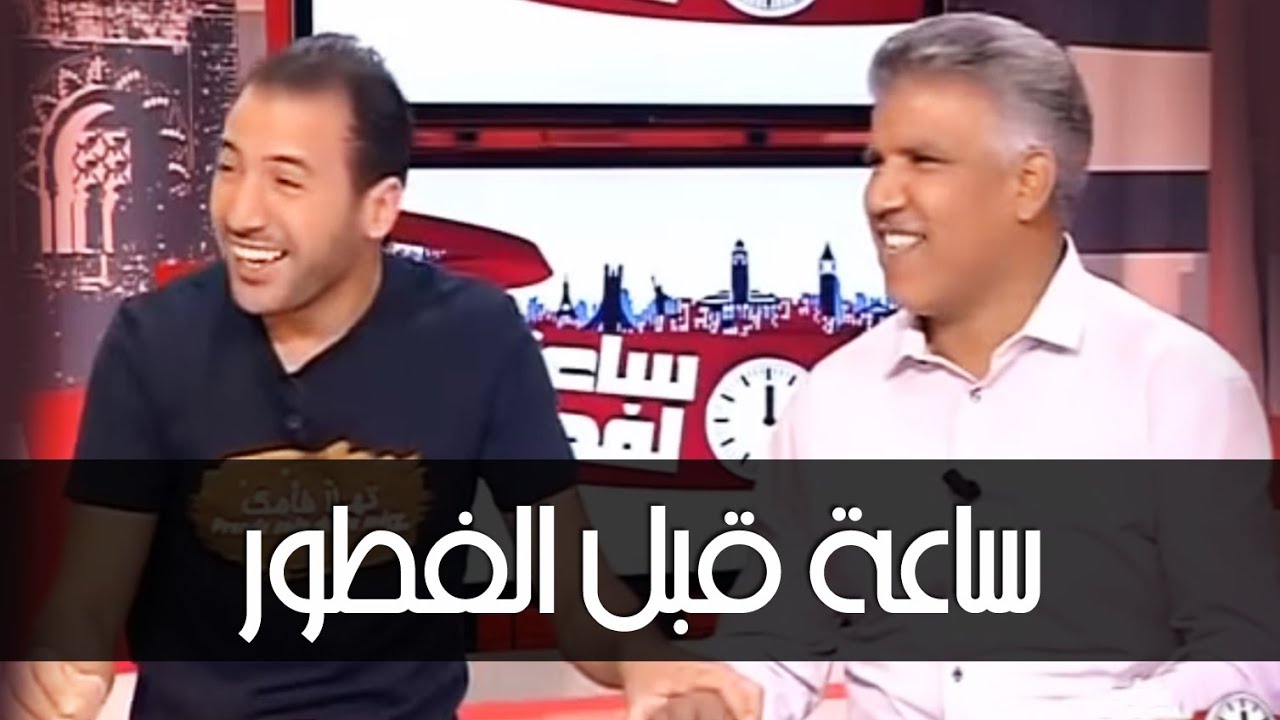إيكو  -  ساعة قبل الفطور( حلقة كاملة ) |( Eko - Sa3a 9bl Lftor (Episode Complet