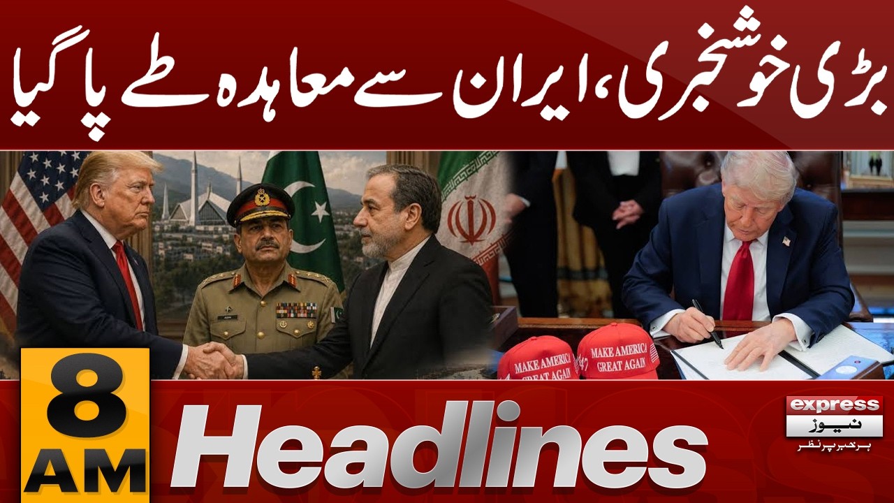Iran-US agreement reached, a big success for Pakistan | 8 AM News Headlines  News | 15 June 2026