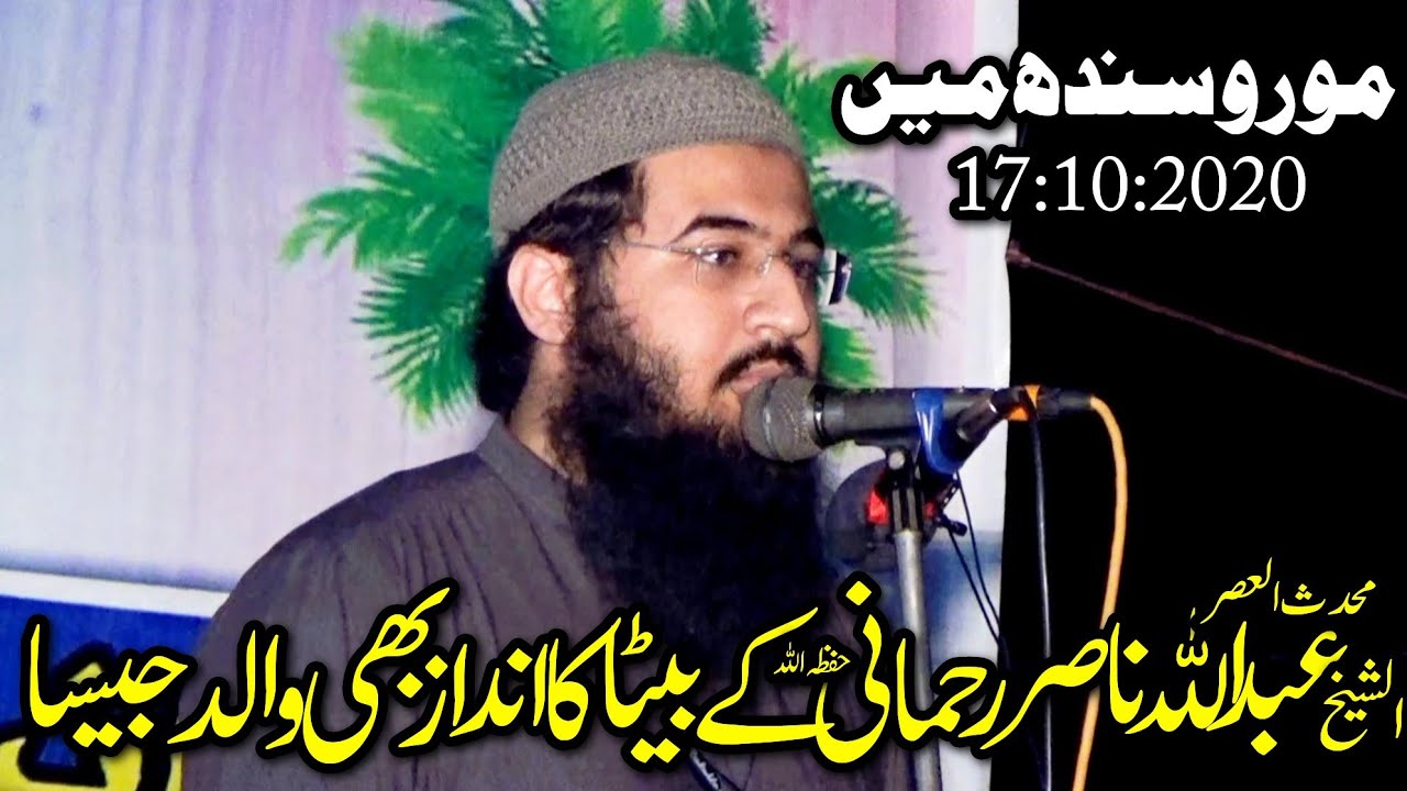 حافظ بدیع الدین بن عبداللہ ناصر رحمانی حفظہ اللہ موضوع دورحاضر کے فتنے