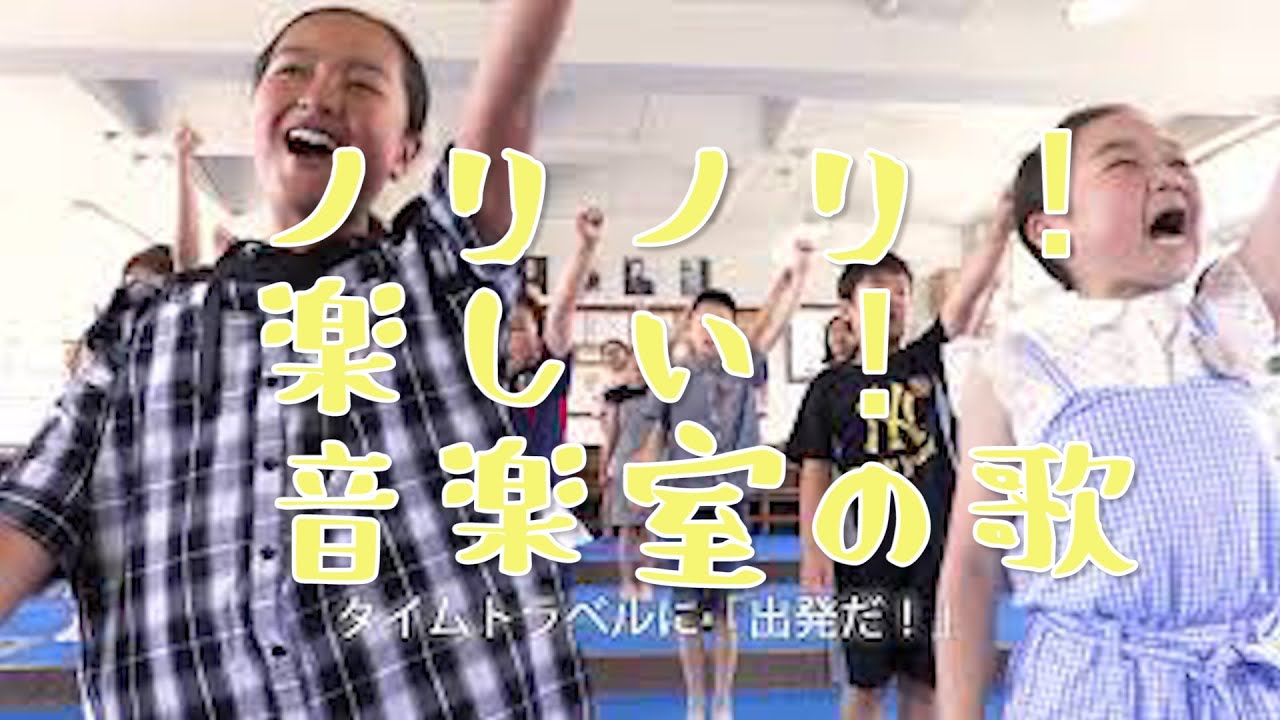 音楽会の新しいレパートリー｜世界を旅する音楽室（授業開きにも）伊万里小学校