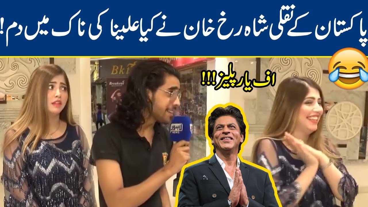 Funny Guy Mimics Shahrukh Khan - Teases Aleena *OMG* LOL | Bhoojo To Jeeto