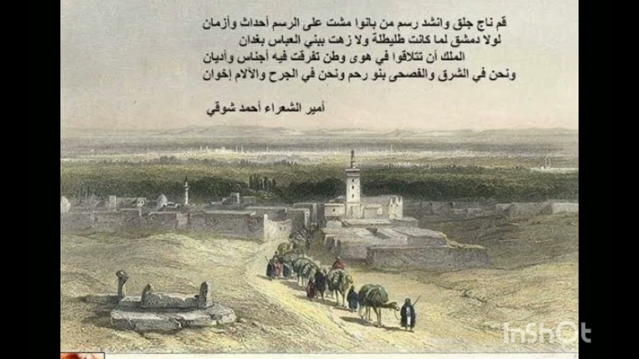 قم ناج جلق ، أحمد شوقي ، أداء نايف الشرهان ، جهاد الترباني .