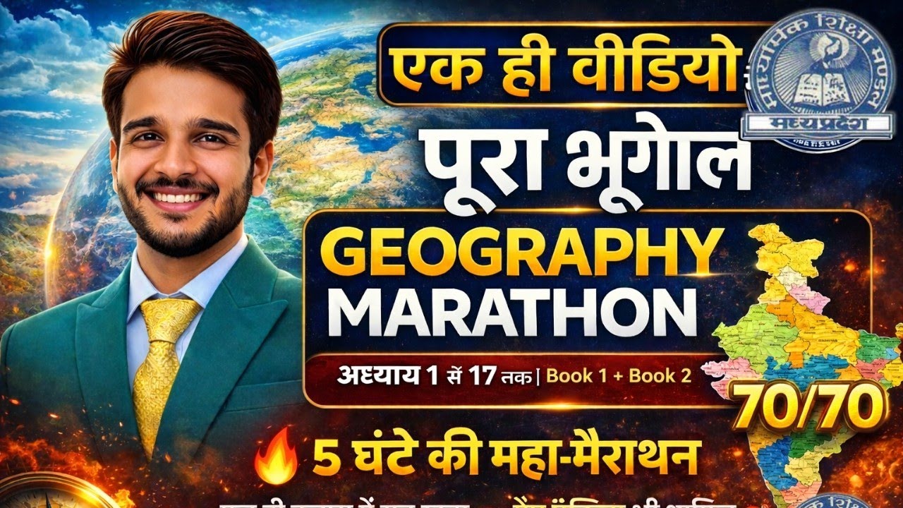 🔥 Class 12 Human Geography One Shot | मानव भूगोल के मूल सिद्धांत: महा-मैराथन | MP Board Exam 2026