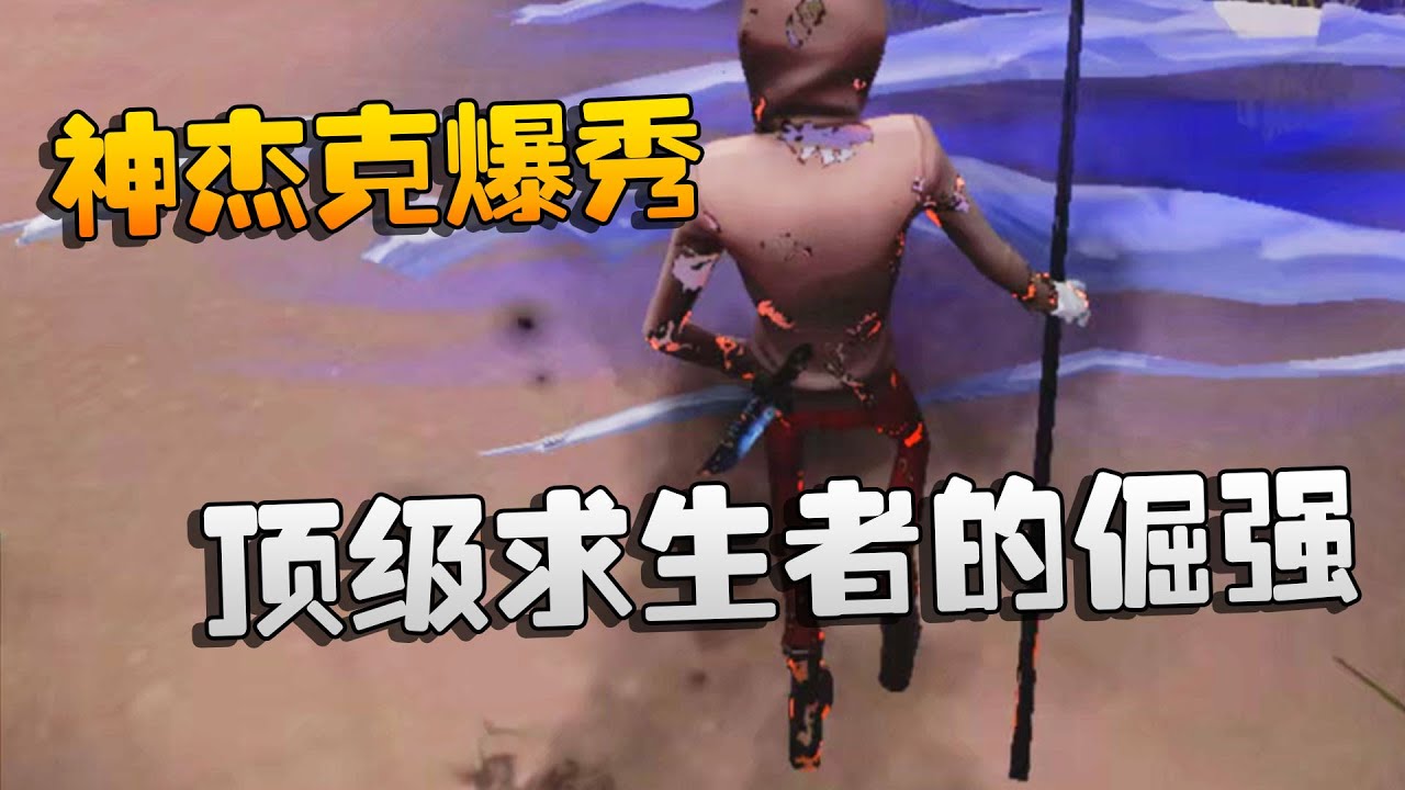 第五人格：顶级求生者的倔强！神杰克爆秀 | Identity V | アイデンティティV