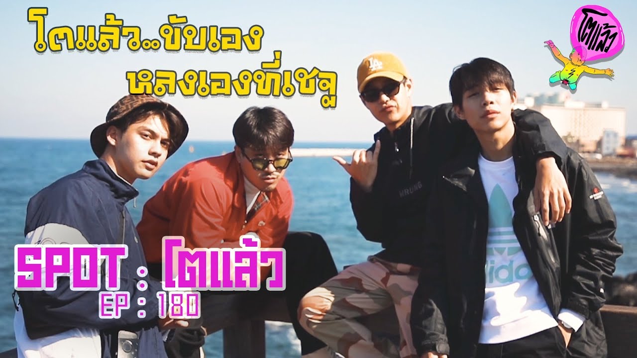 [Spot] โตแล้ว...ขับรถครั้งแรกที่เกาะเชชู ที่เกาหลีใต้ วันที่ 7 ธันวาคม 2562