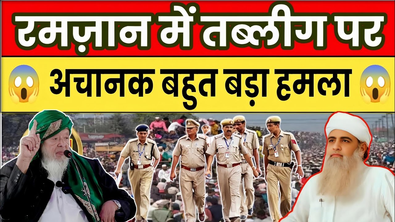 रमज़ान में तब्लीगी जमात पर | अचानक बहुत बड़ा हमला | Muolana Saad Official 😱