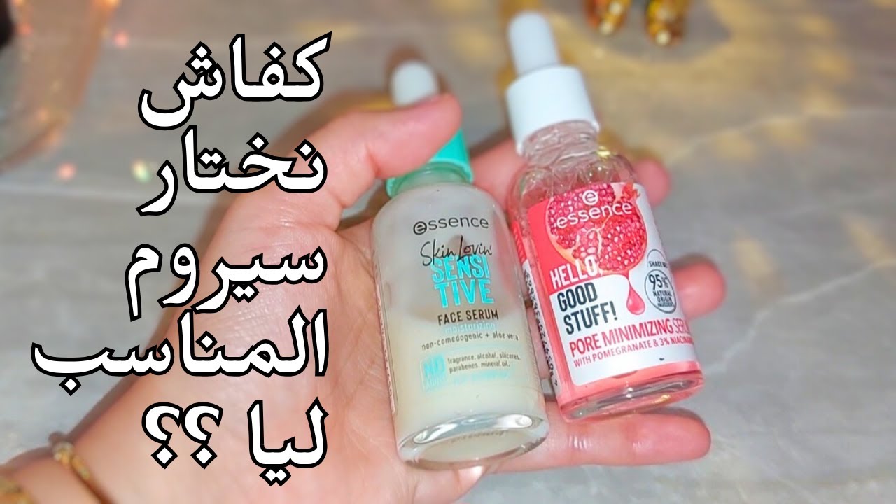 تجربتي مع essence serum hello good stuff | essence skin lovin sensitive face serum