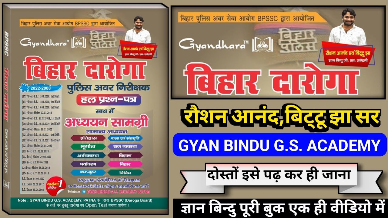 gyan bindu bihar daroga new book | gyan bindu bihar si | gyan bindu gs academy patna,gyan bindu book