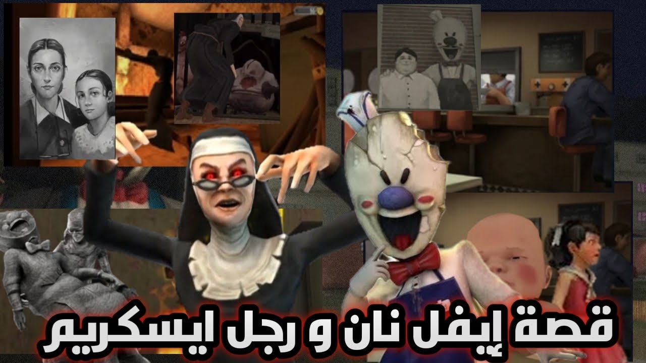شرح كامل لي إيفل نان رجل و إيس كريم