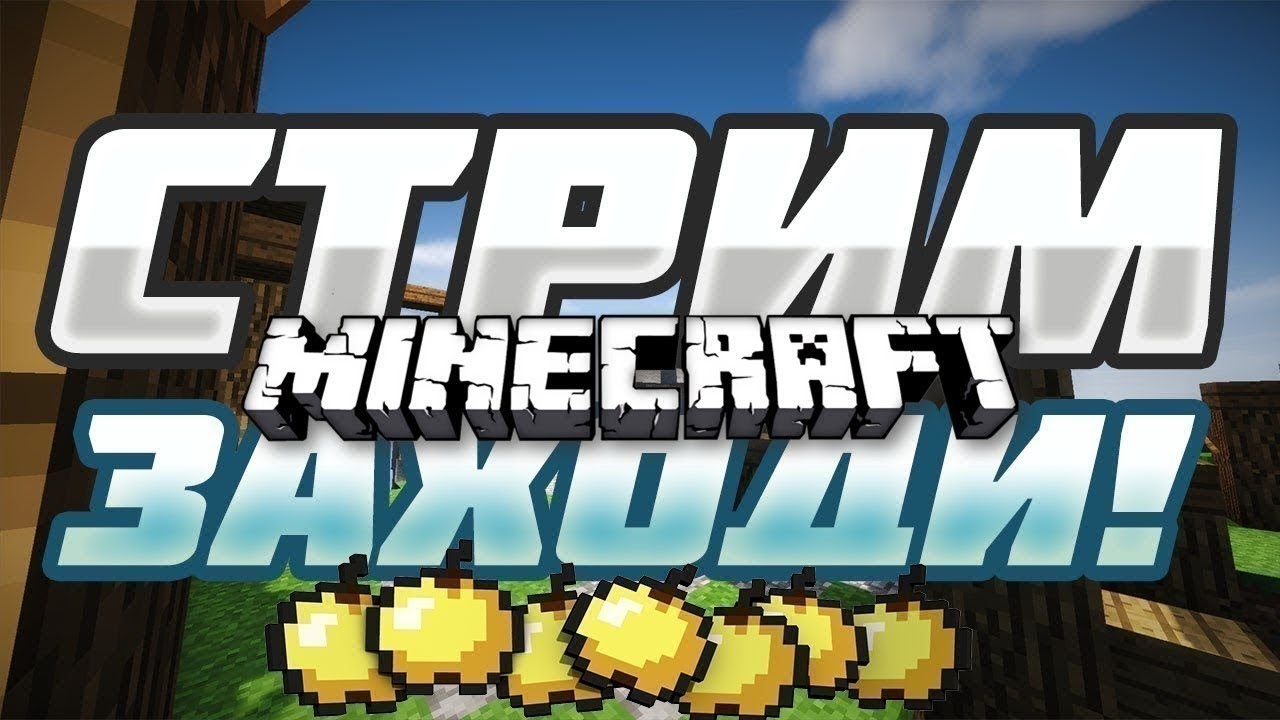 ИГРАЮ В МАЙН! #shorts #minecraft #майнкрафт #gaming #pvp
