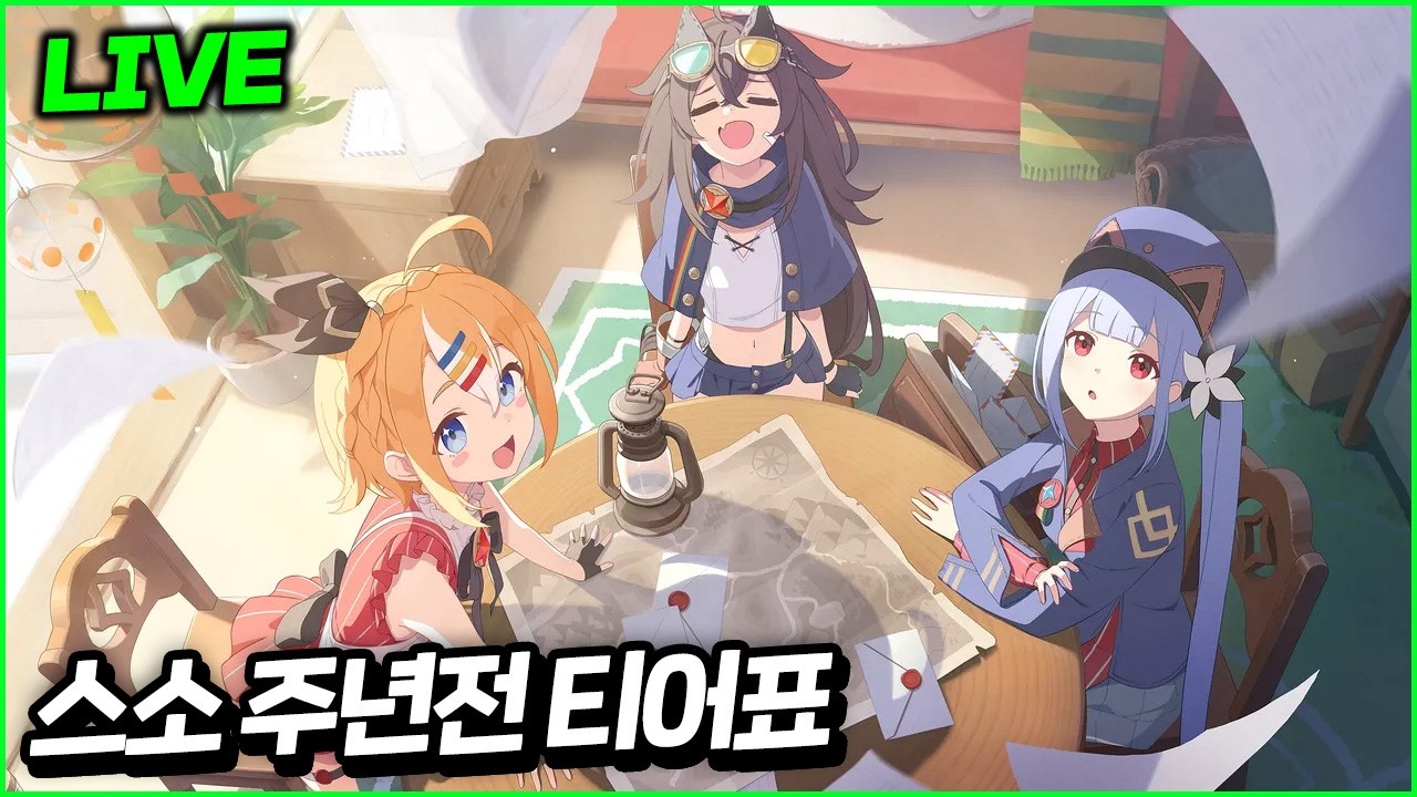 🔴2부 스텔라소라 티어리스트 정리 (26-3-20)