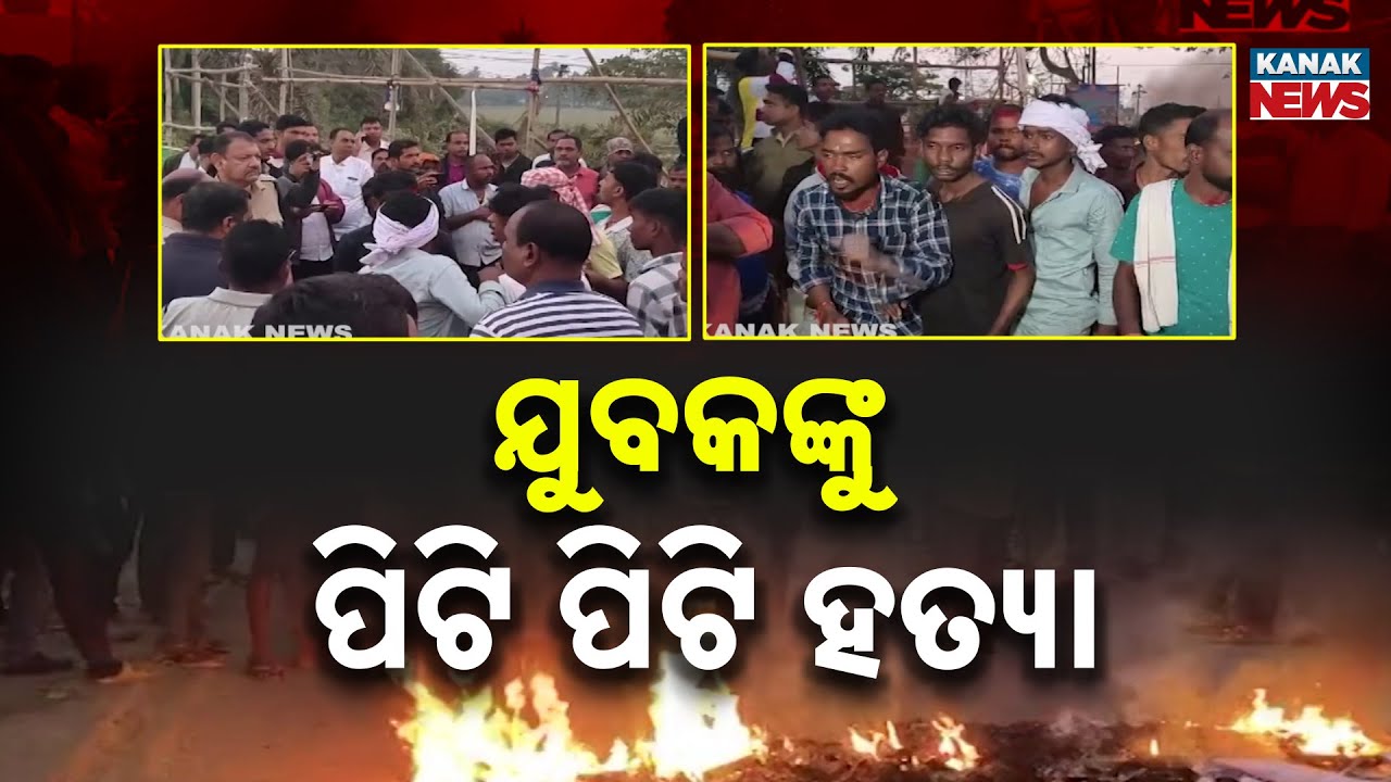 Youth Beaten to Death in Jagatsinghpur | Police Arrest Two Suspects