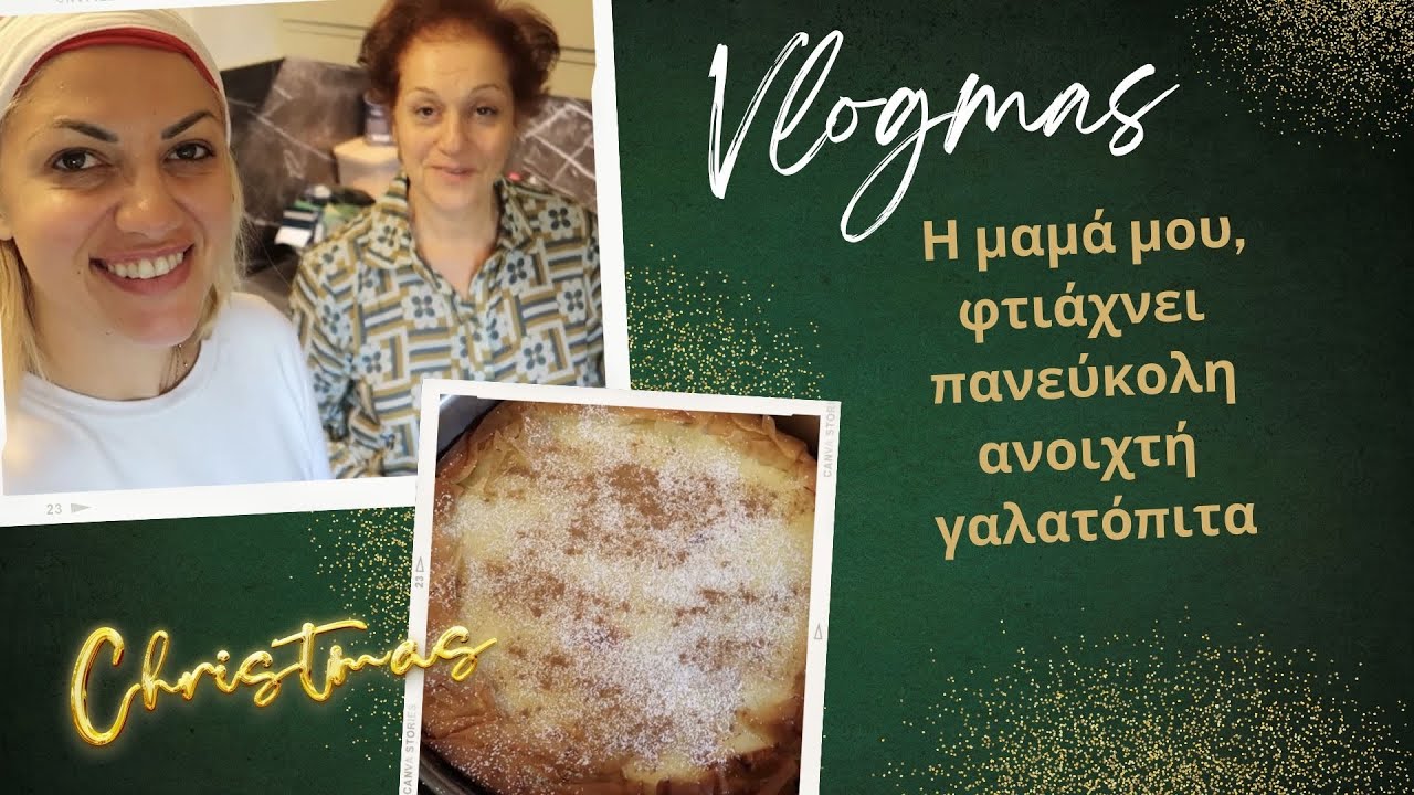 VLOGMAS 2022 Day 11 I Η μαμά μου φτιάχνει πανεύκολη γαλατόπιτα (κι εγώ δοκιμάζω)