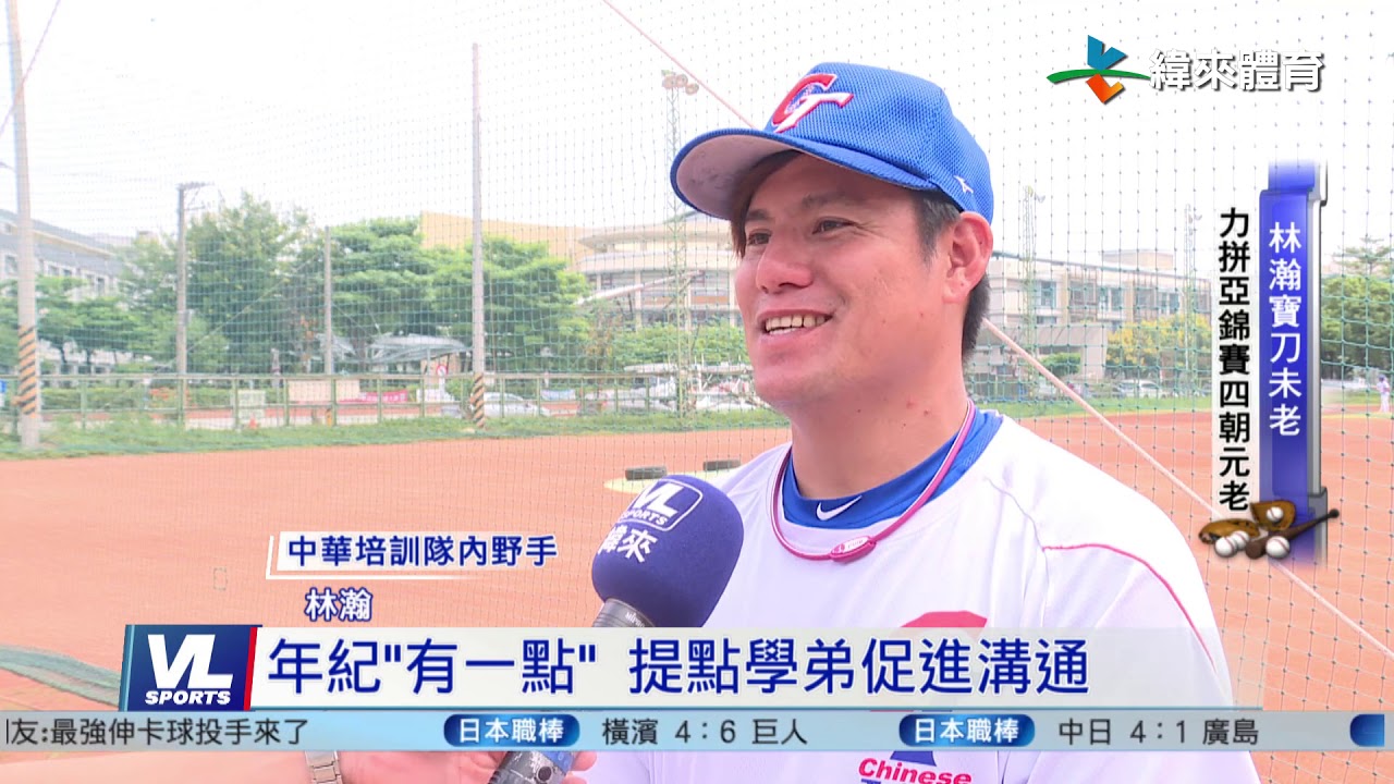 9/27 再度叩關亞錦賽 四朝元老林瀚鬥志高