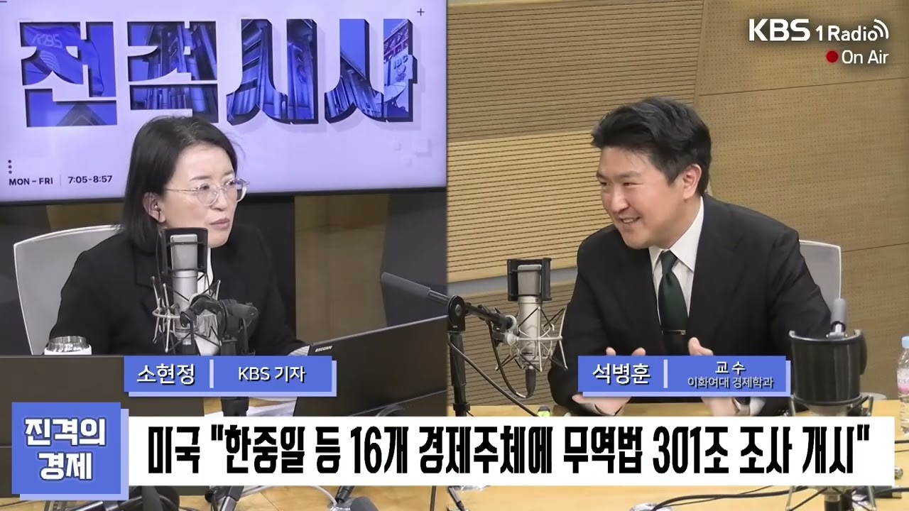 [전격시사] '긴장의 호르무즈 해협'…기름값 어떻게 될까?-석병훈 이화여대 경제학과 교수 | KBS 260312 방송