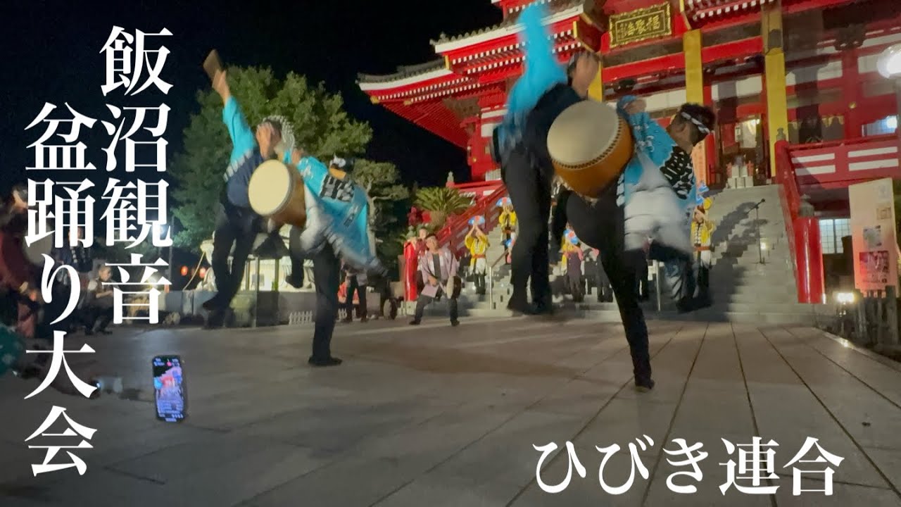 銚子飯沼観音盆踊り大会 2025