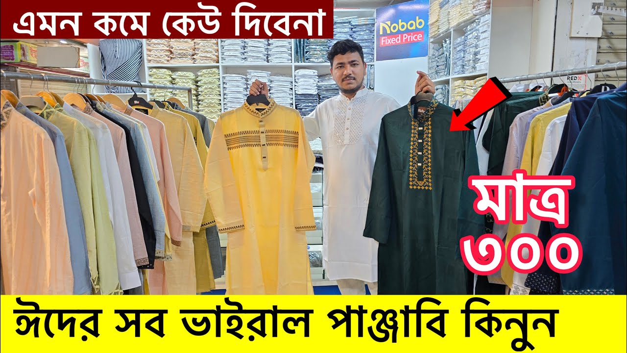 ২০২৫ সালের রাজকীয় পাঞ্জাবি কালেকশন | Panjabi Price in Bangladesh 2025 | Eid Panjabi Collection 2025