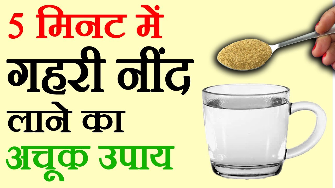 नींद न आने की समस्या को जड़ से ख़त्म करें, neend na aaye to kya karna chahiye, Cure insomnia | Ep 07