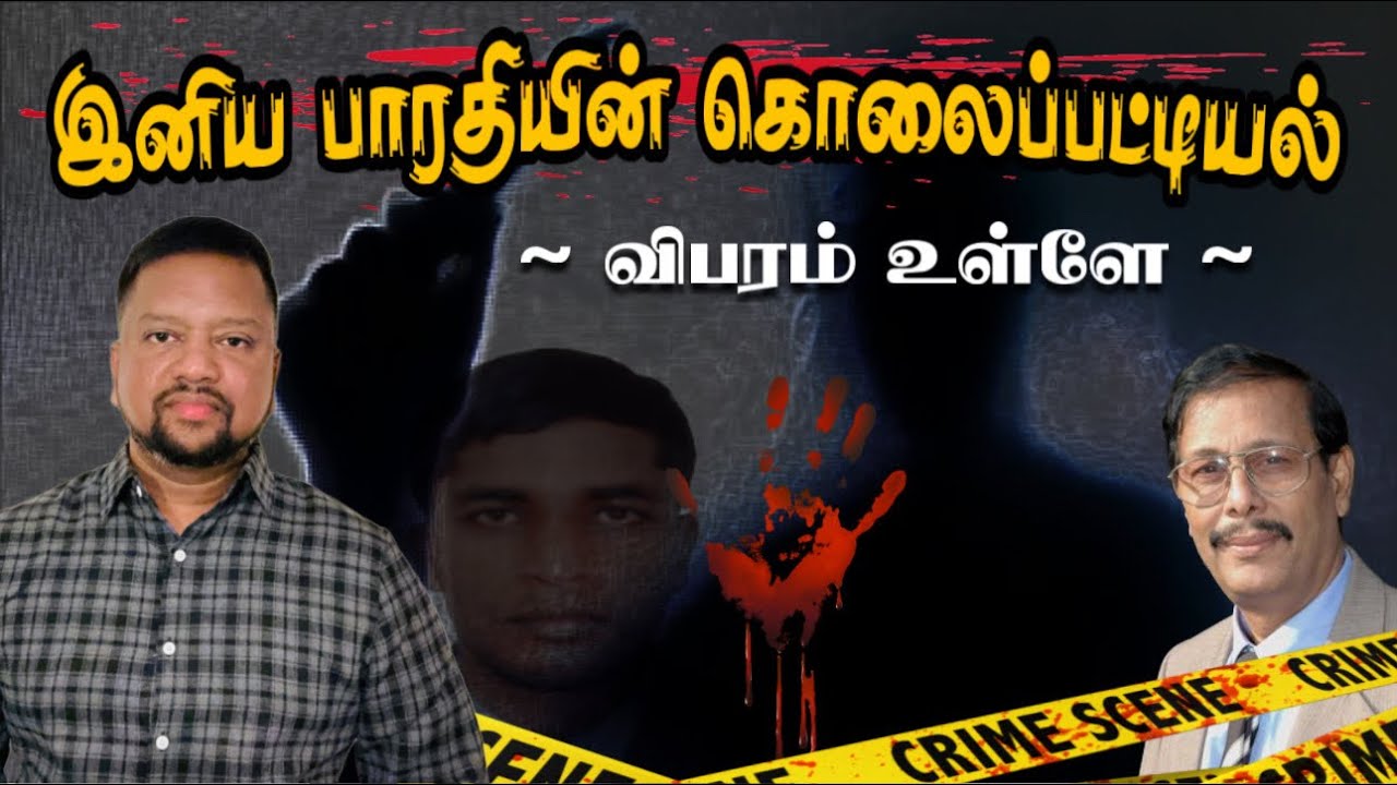 ஈவு இரக்கமே இல்லாமல் இனியபாரதி செய்தவை இவைதான் - விபரம் உள்ளே 😳 | TAMIL ADIYAN |