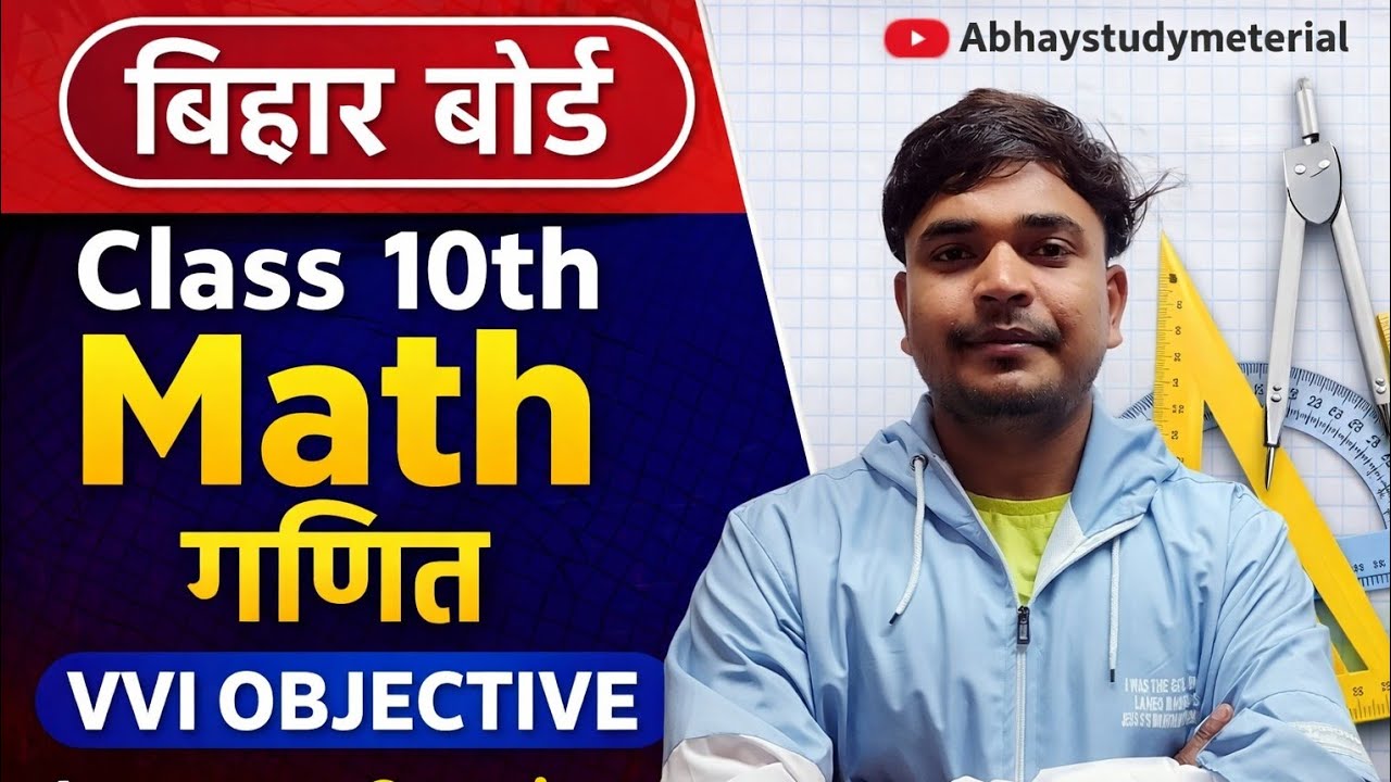 Bihar Board (बिहार बोर्ड) class 10th Math(गणित )Vvi objective questions @Abhaystudymaterial 