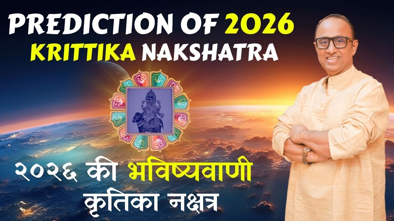 Prediction of 2026 Krittika Nakshatra |Dr S Hazra| AstrologyCreative|