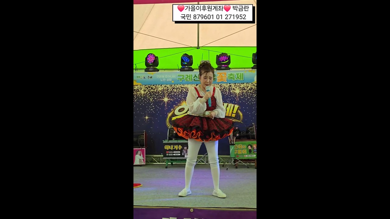 #가수박금란 #가을이 2026년3월15일 #구례 산수유꽃 축제 공연 #품바 공연