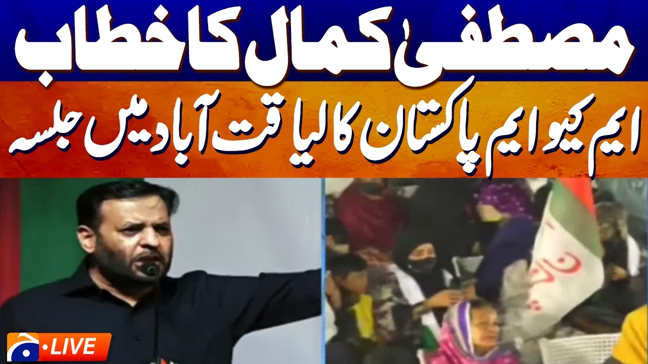 LIVE: MQM Pakistan Rally in Liaquatabad Karachi | Mustafa Kamal Addresses Crowd | Geo News