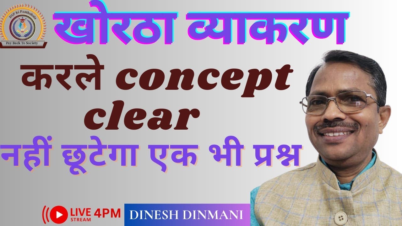 खोरठा व्याकरण करले concept clear nahi छूटेगा एक भी question