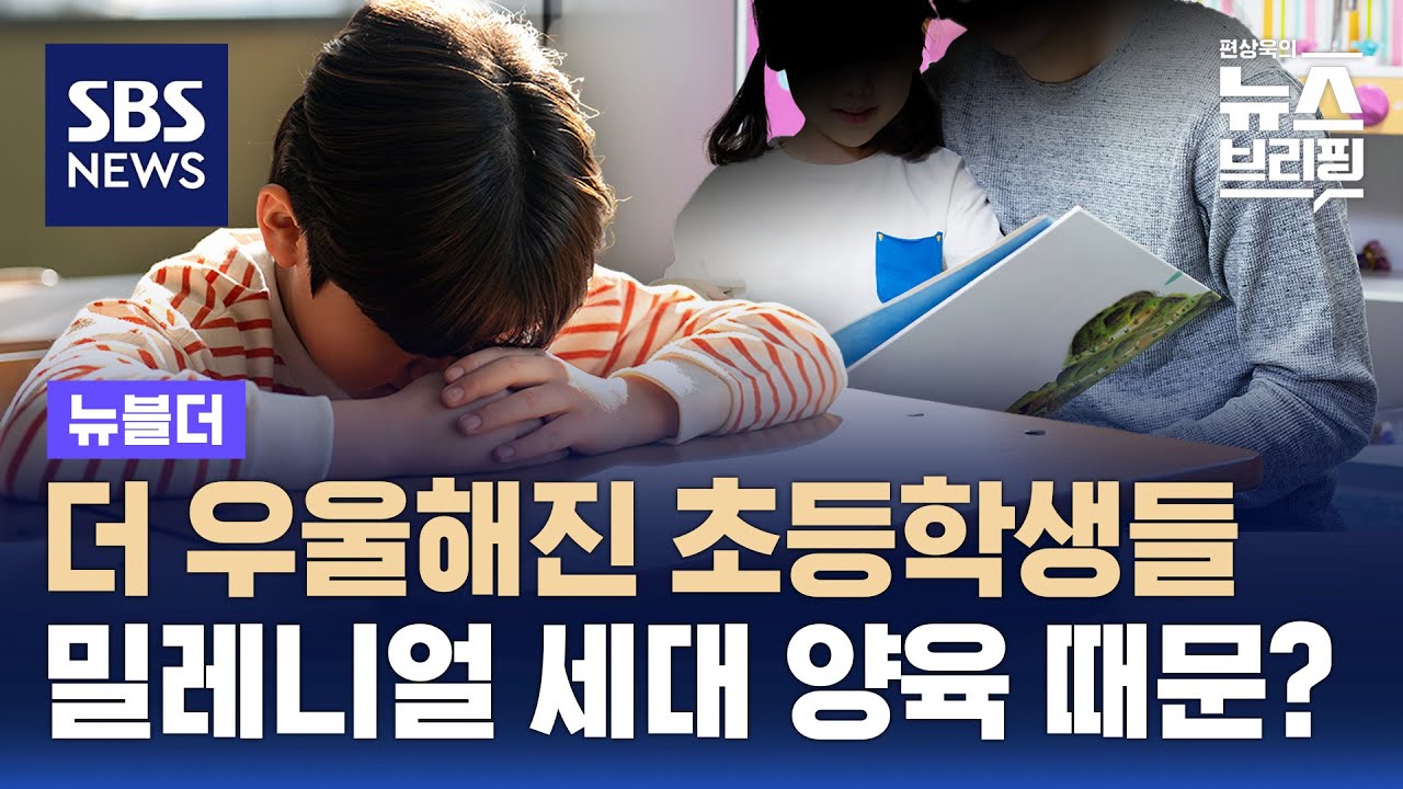더 우울해진 초등학생들 