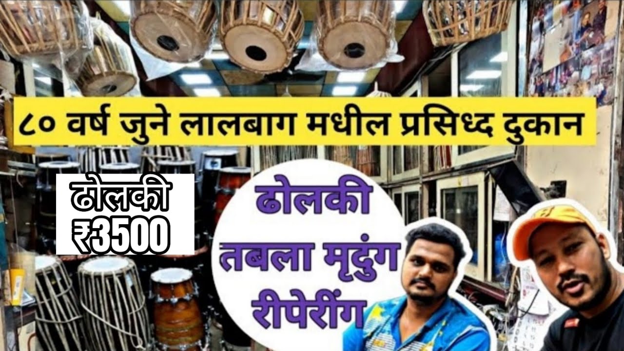 3,500/ रुपयापासून, ढोलकी, पक्वाज तबला | Classical महाराष्ट्रीयन musical instrument Shop