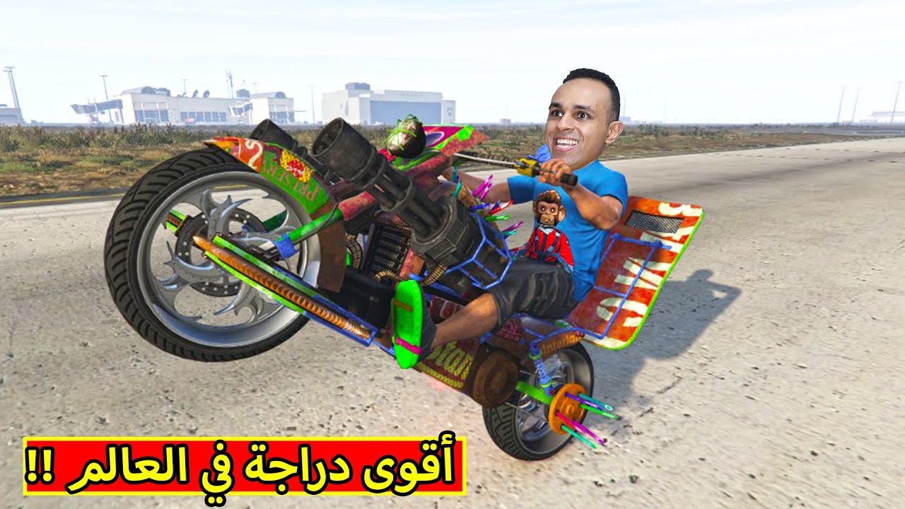 قراند 5 : ‏أقوى دراجة في العالم | gta v !! 🏍🔥