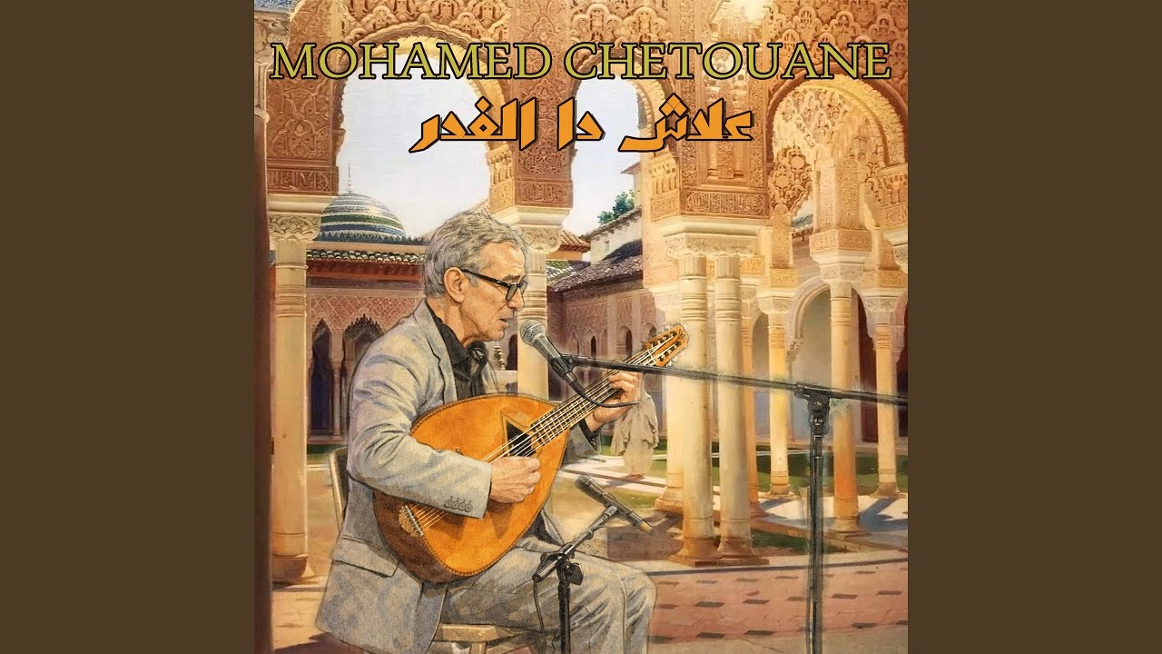 علاش دا الغدر