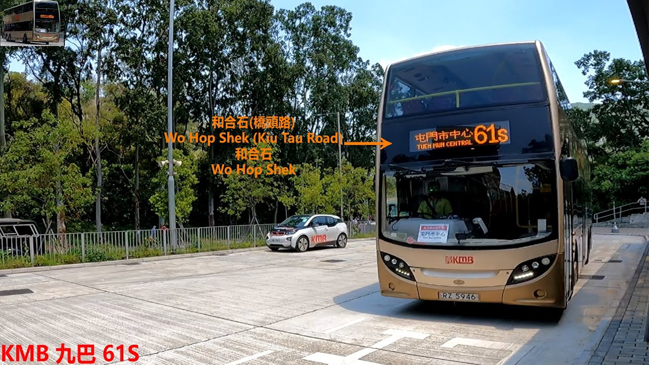 KMB 九巴 61S To Tuen Mun Town Centre 往屯門市中心 (Timelapse)