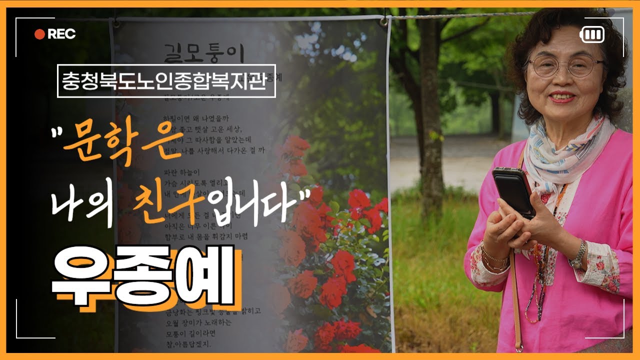 [영자네친구들 : 상당문학회 우종예] 