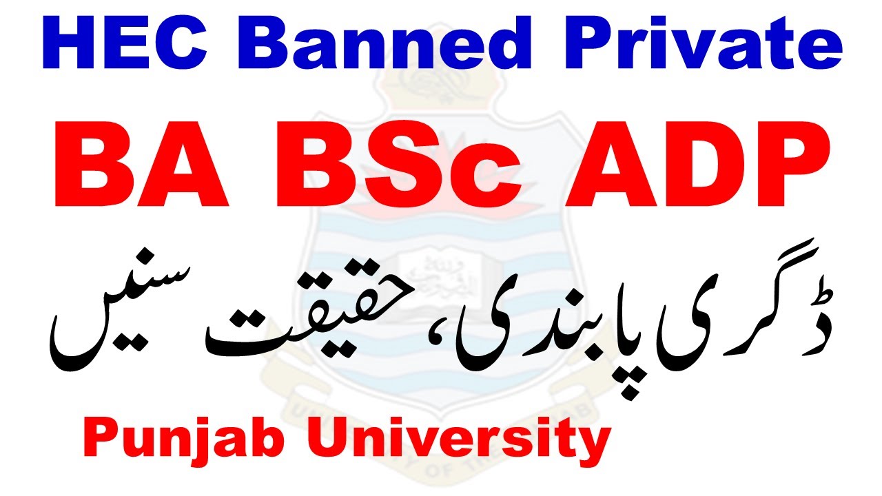 BA BSC ADP Fresh Private Banned HEC News | ADA ADS ADC Banned HEC PU | ADP Banned PU | BA BSc HEC